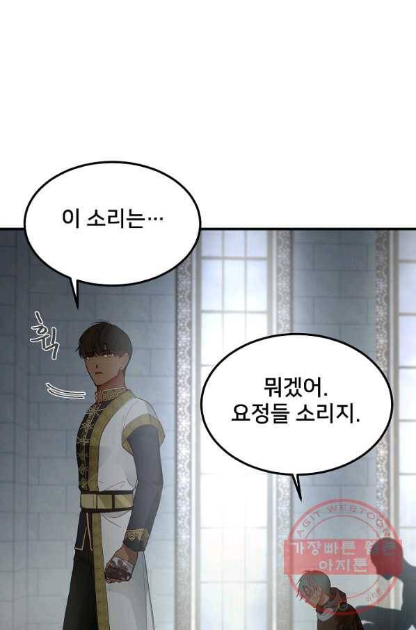 램프의 아미나 109화 66