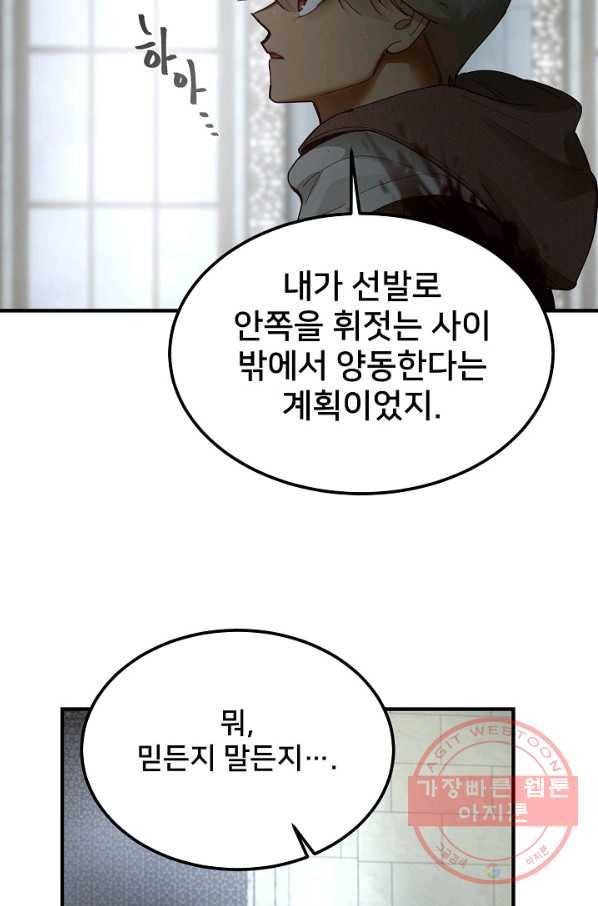 램프의 아미나 109화 68