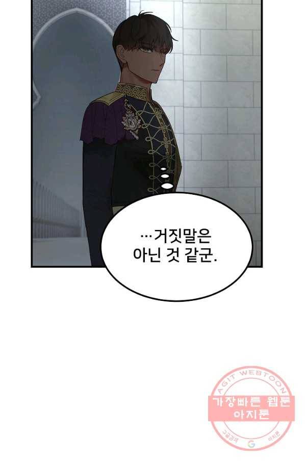 램프의 아미나 109화 69