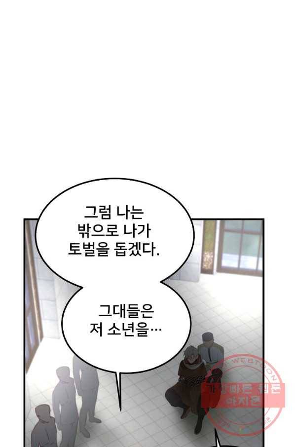 램프의 아미나 109화 70