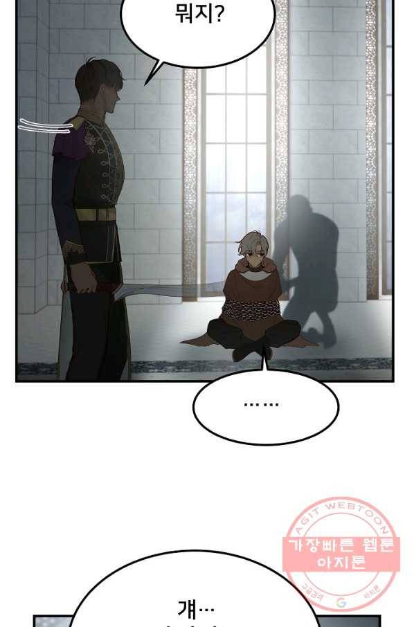 램프의 아미나 109화 72