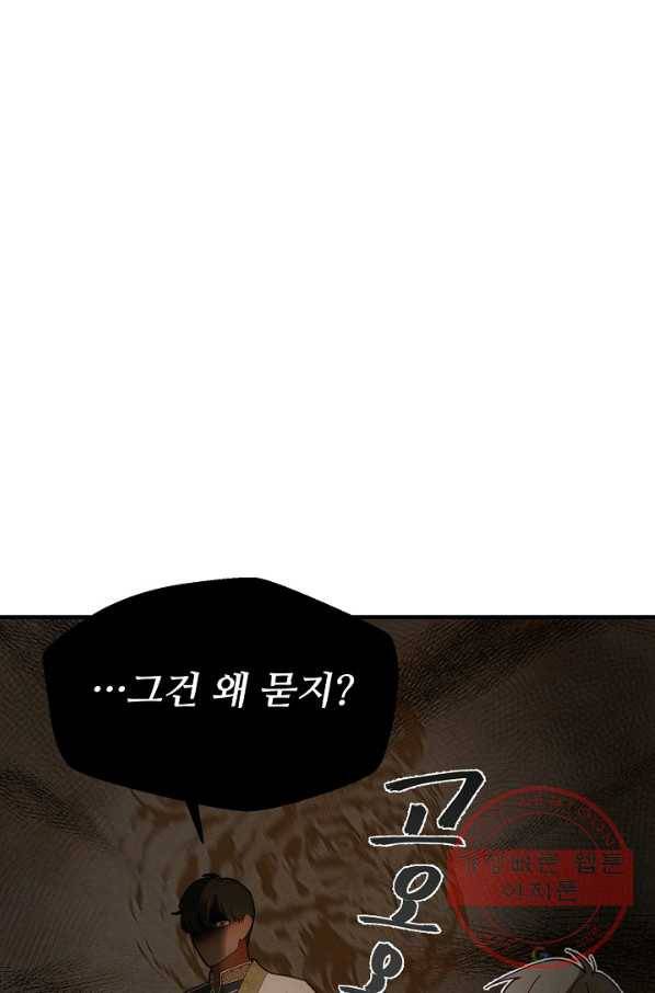 램프의 아미나 109화 74