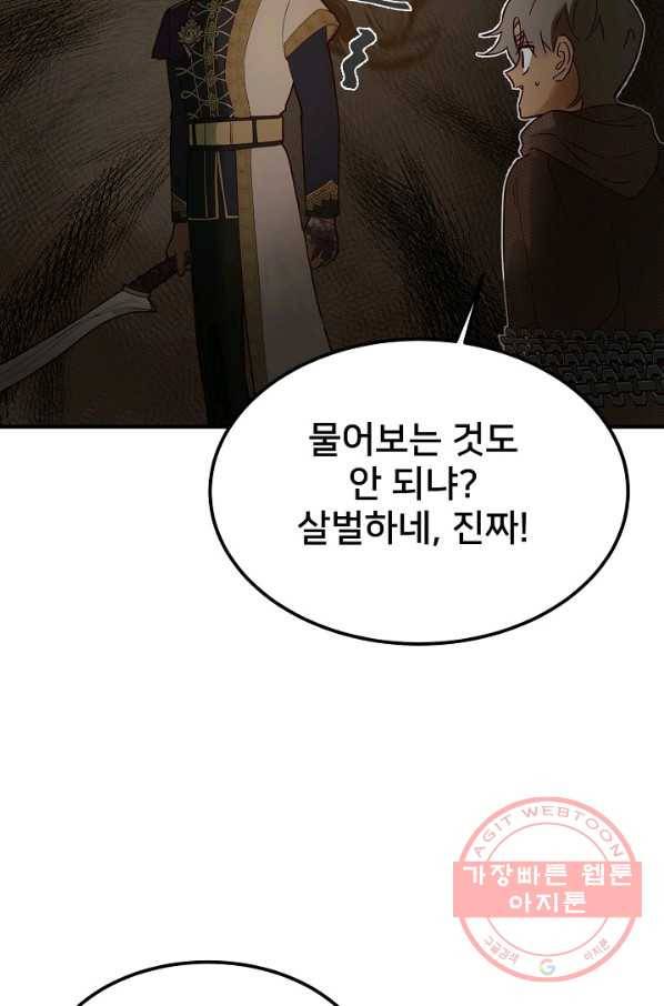 램프의 아미나 109화 75
