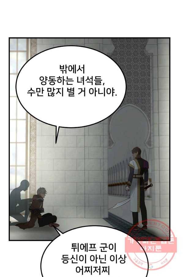램프의 아미나 109화 77