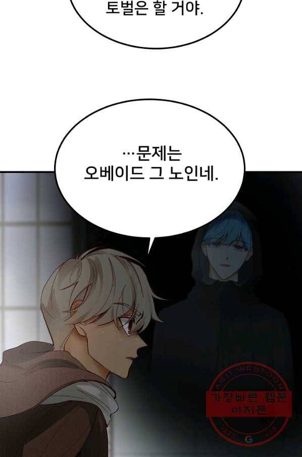 램프의 아미나 109화 78