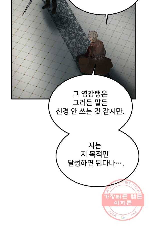 램프의 아미나 109화 80