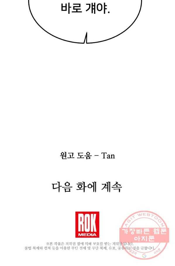 램프의 아미나 109화 88
