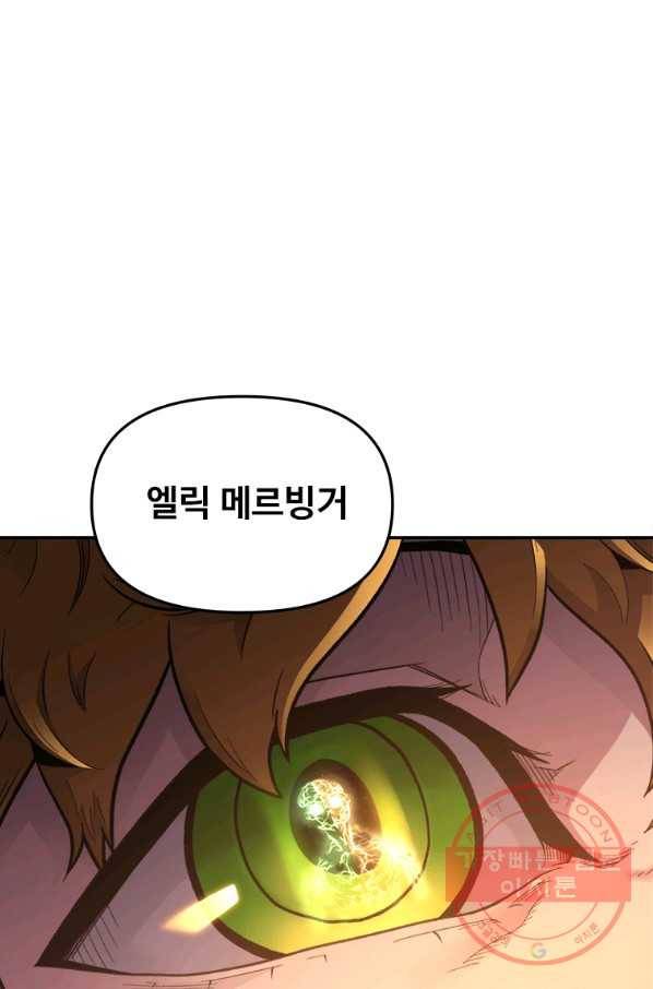재능 삼킨 마법사 1화 1