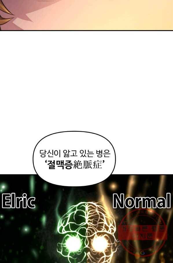 재능 삼킨 마법사 1화 2