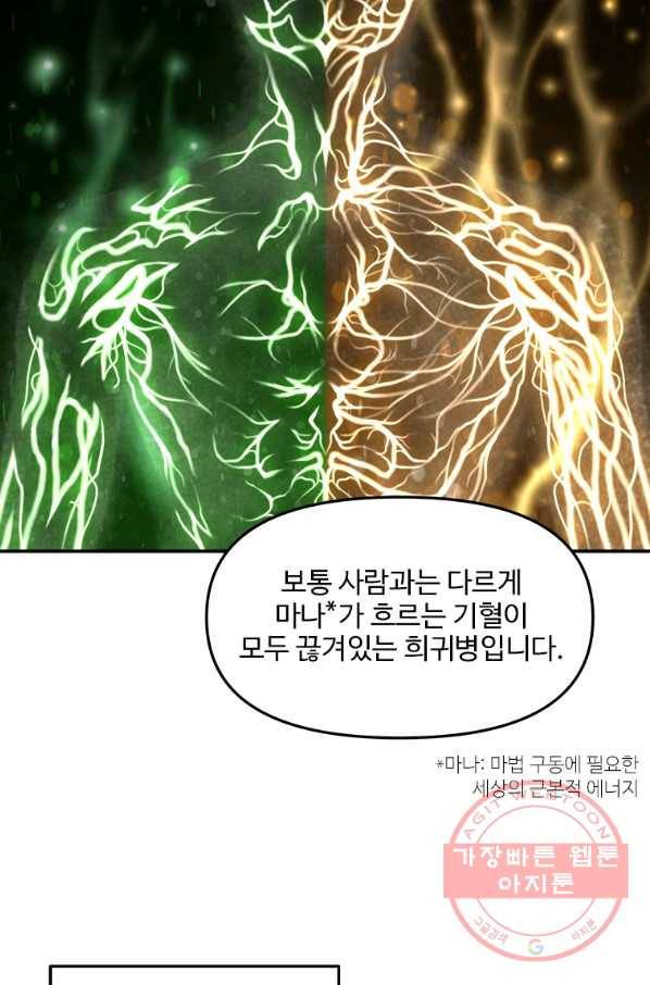 재능 삼킨 마법사 1화 3