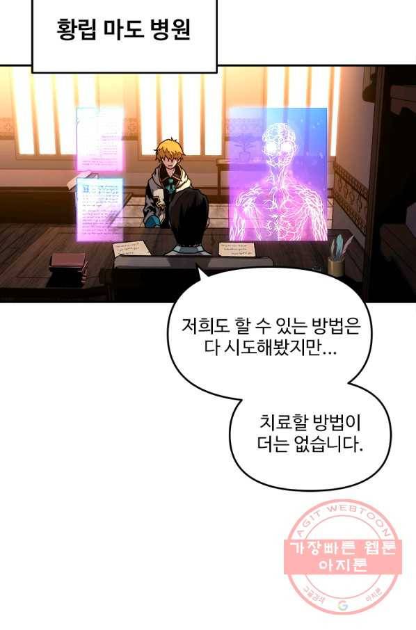 재능 삼킨 마법사 1화 4