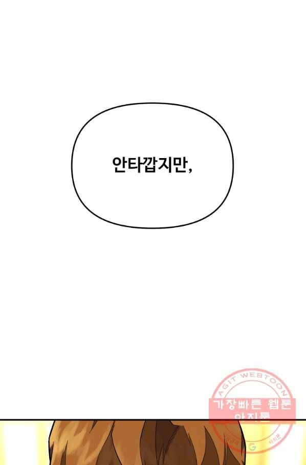 재능 삼킨 마법사 1화 5