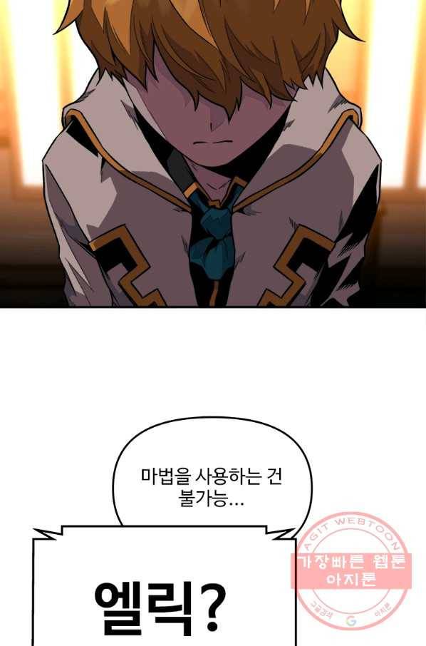 재능 삼킨 마법사 1화 6
