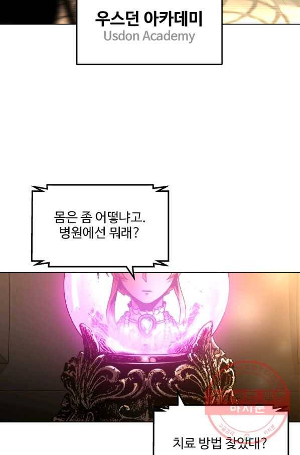 재능 삼킨 마법사 1화 9