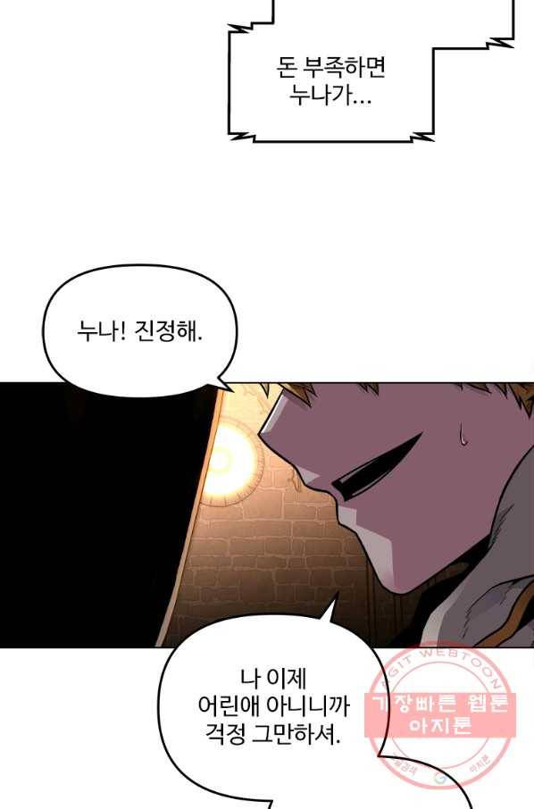 재능 삼킨 마법사 1화 10