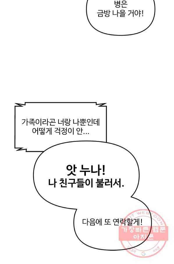 재능 삼킨 마법사 1화 11