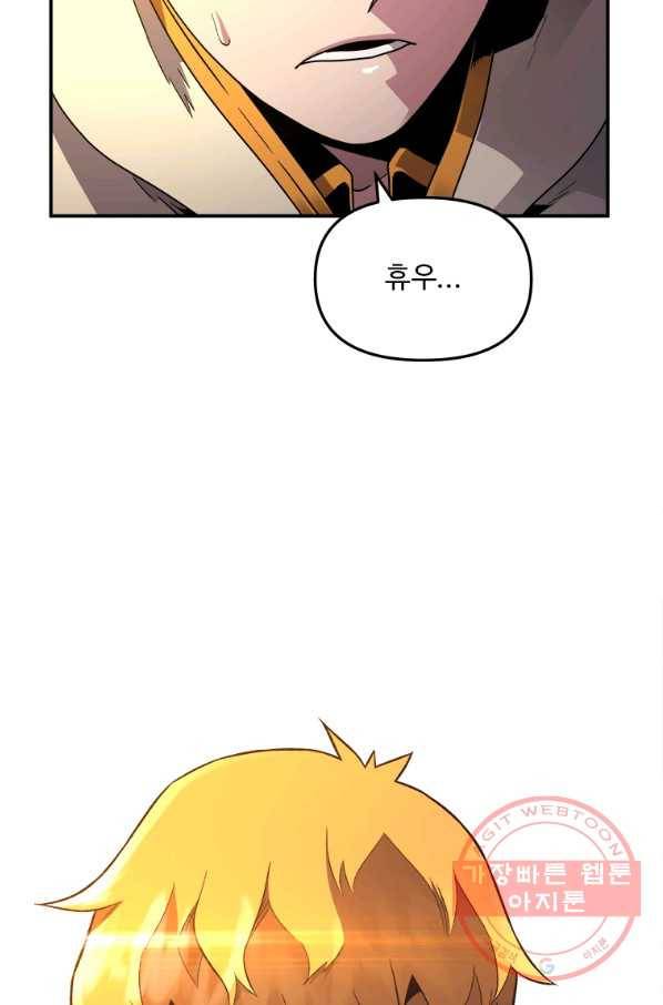 재능 삼킨 마법사 1화 13