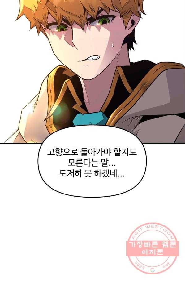 재능 삼킨 마법사 1화 14
