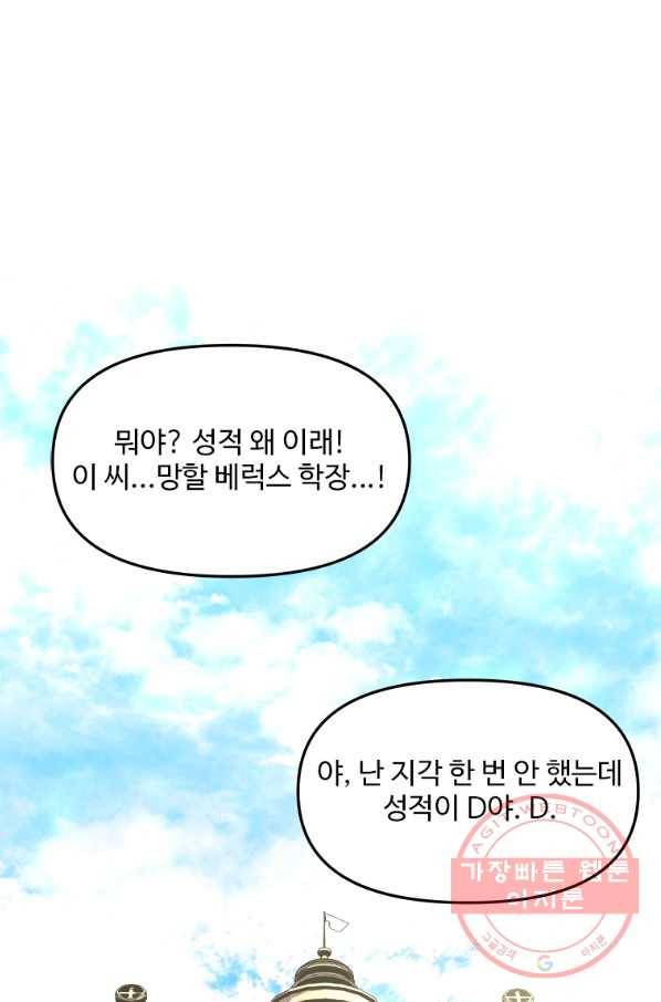 재능 삼킨 마법사 1화 15