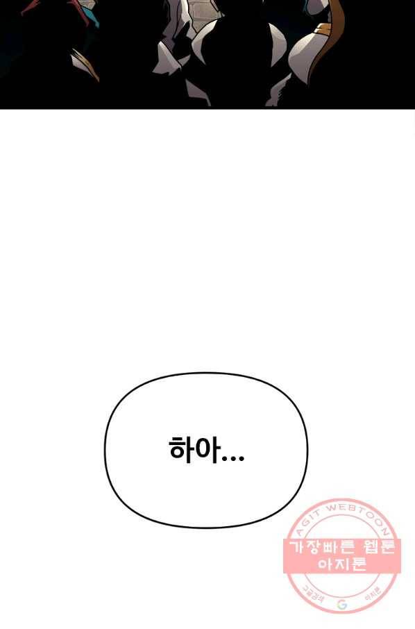 재능 삼킨 마법사 1화 20
