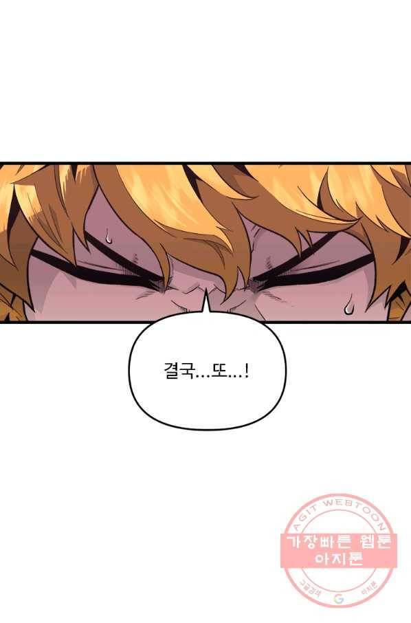 재능 삼킨 마법사 1화 21