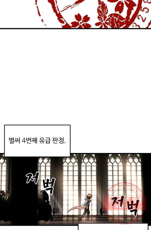 재능 삼킨 마법사 1화 23