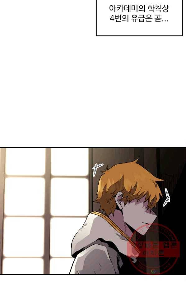재능 삼킨 마법사 1화 24