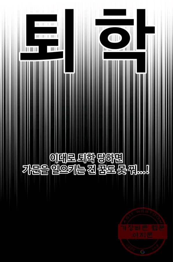 재능 삼킨 마법사 1화 25