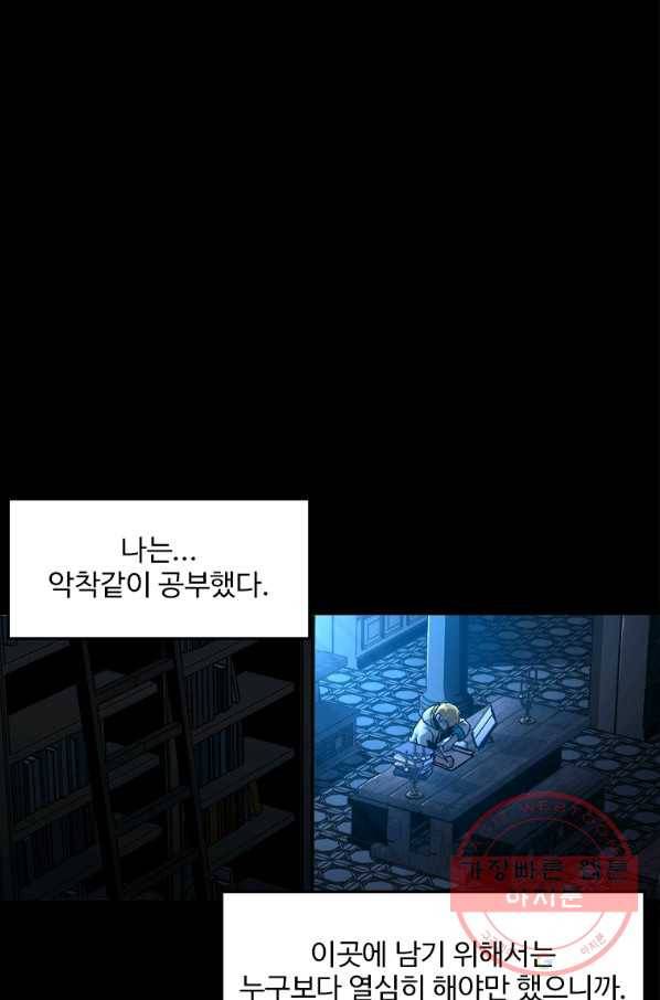 재능 삼킨 마법사 1화 26