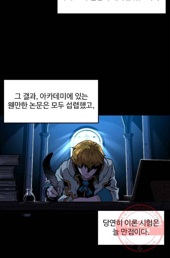 재능 삼킨 마법사 1화 27
