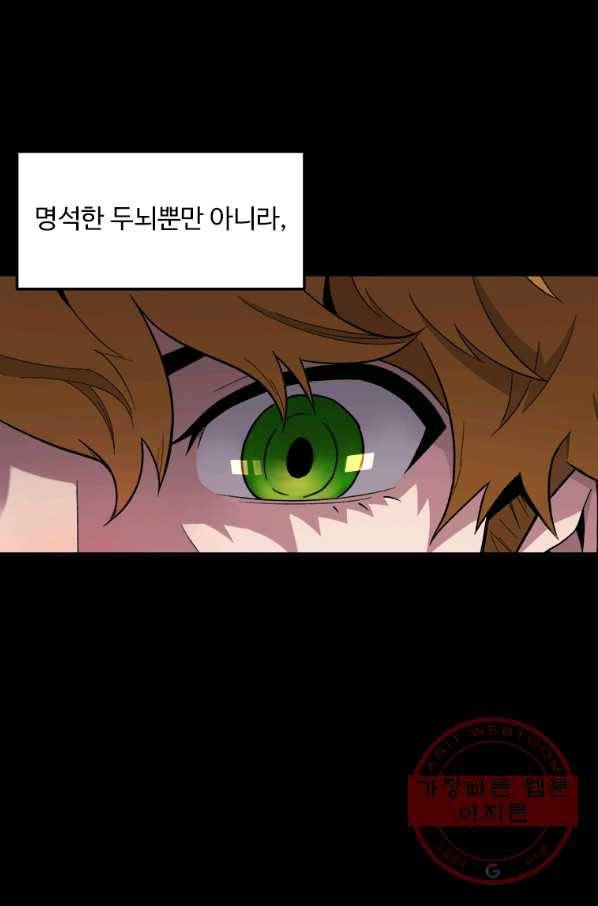 재능 삼킨 마법사 1화 29