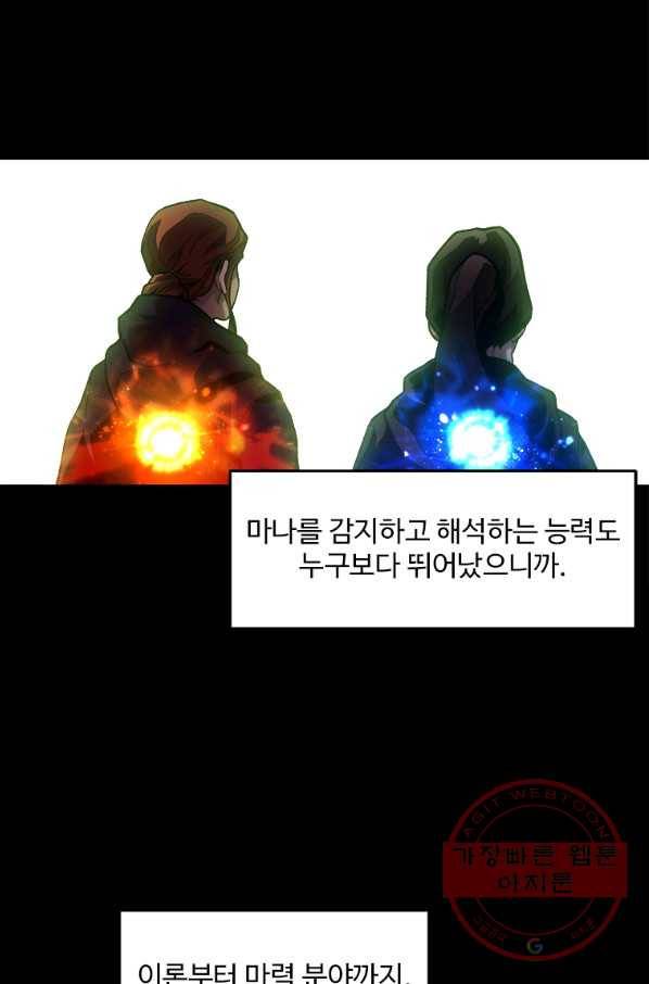 재능 삼킨 마법사 1화 30