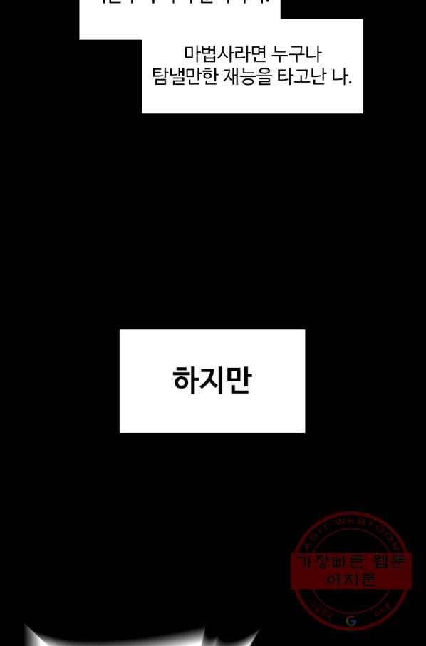 재능 삼킨 마법사 1화 31