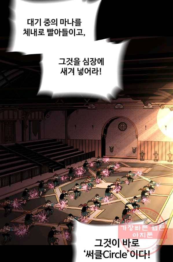 재능 삼킨 마법사 1화 32