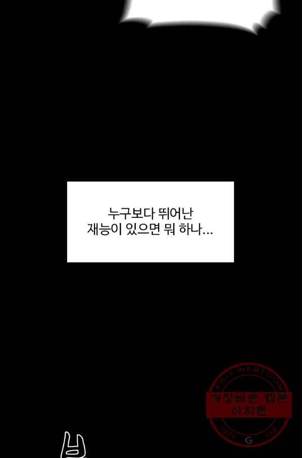 재능 삼킨 마법사 1화 33