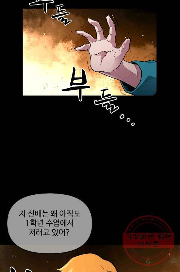 재능 삼킨 마법사 1화 34