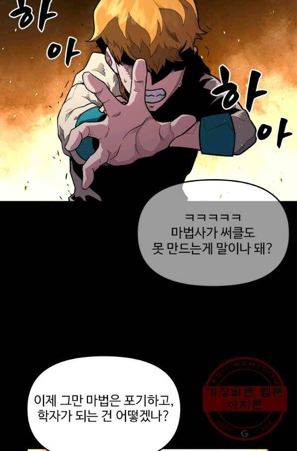 재능 삼킨 마법사 1화 35