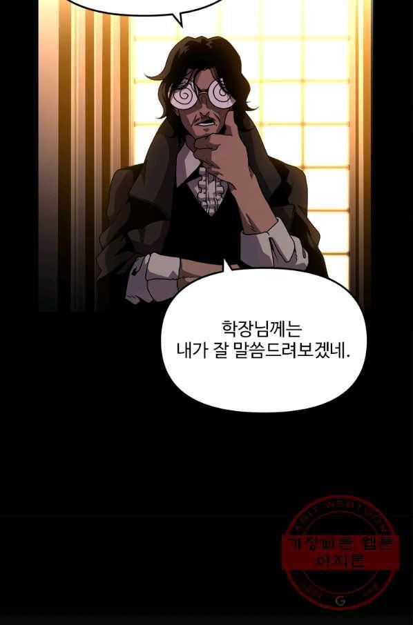 재능 삼킨 마법사 1화 36
