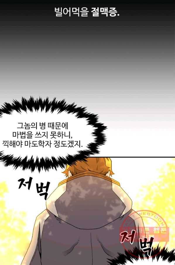 재능 삼킨 마법사 1화 37