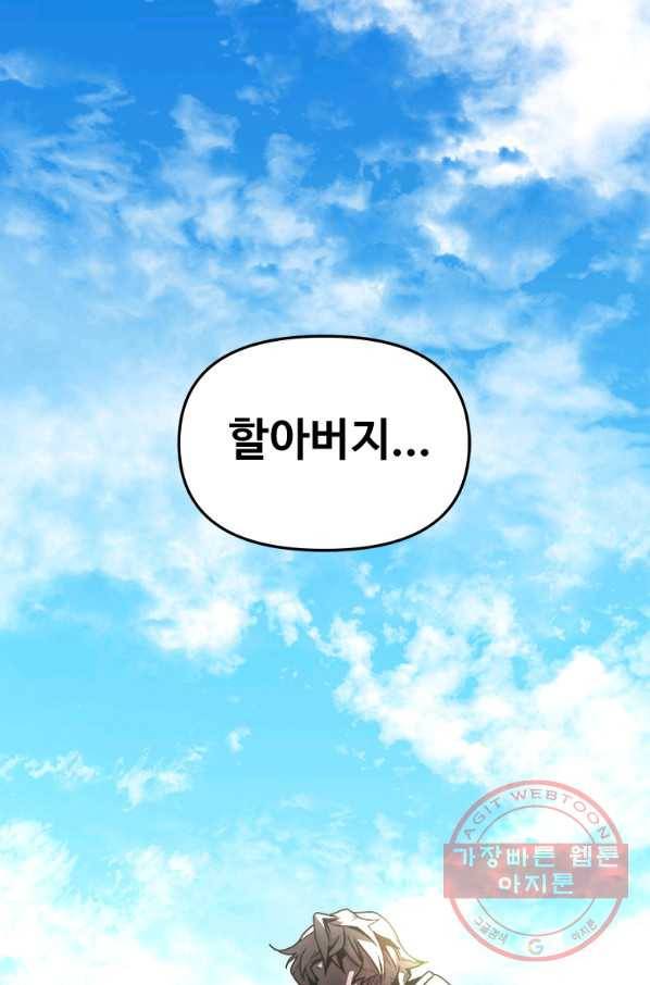 재능 삼킨 마법사 1화 39