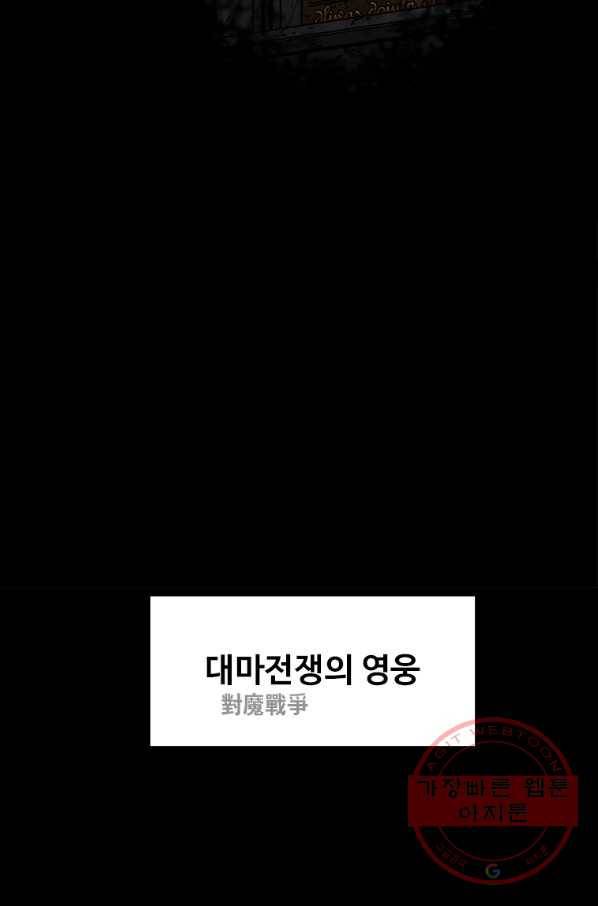 재능 삼킨 마법사 1화 41