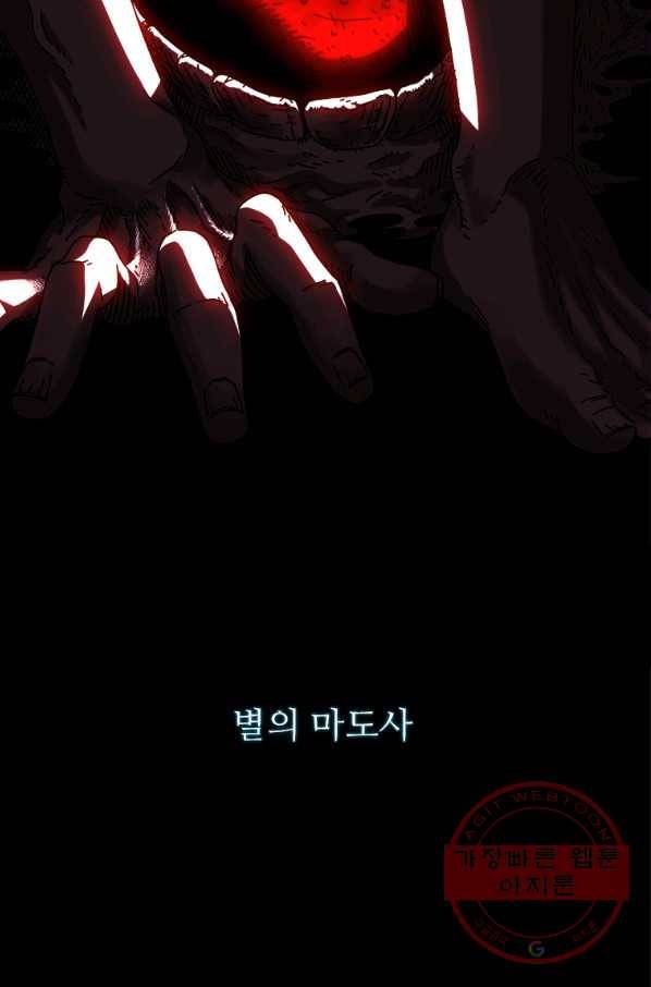 재능 삼킨 마법사 1화 45