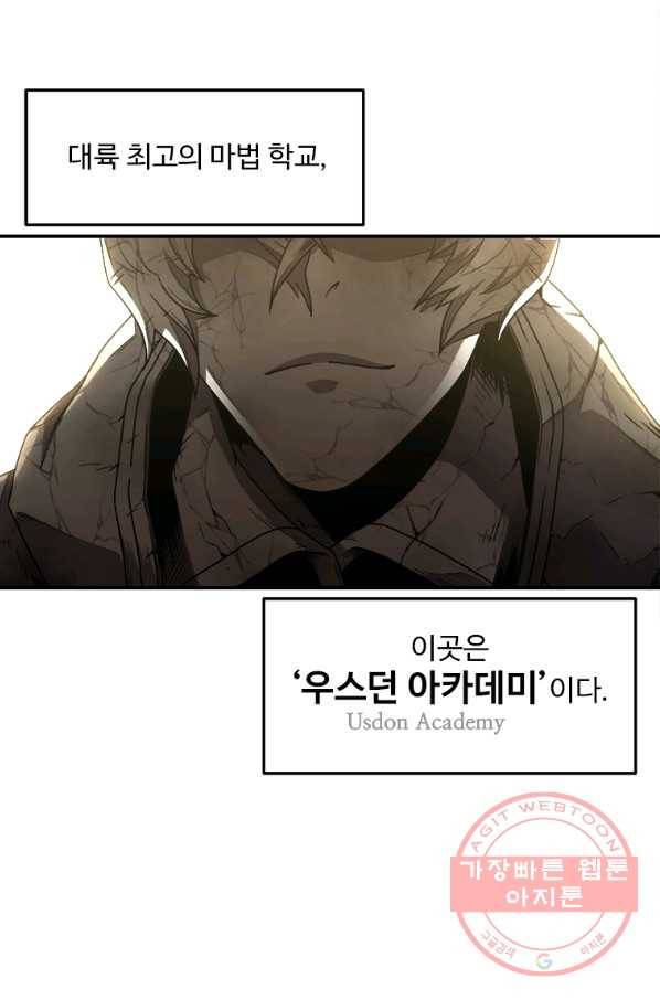 재능 삼킨 마법사 1화 52