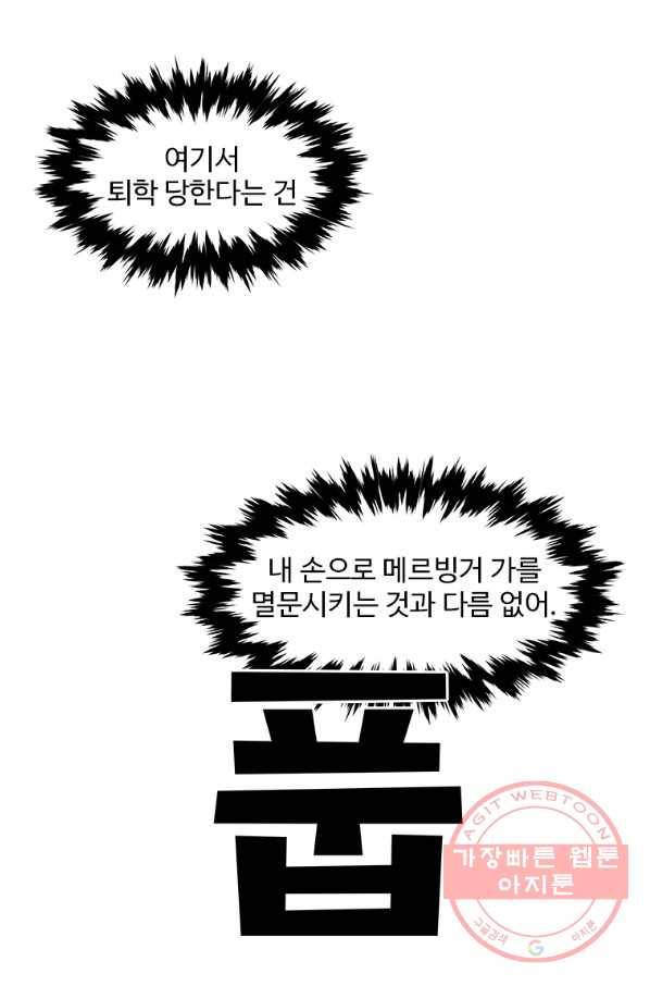 재능 삼킨 마법사 1화 53