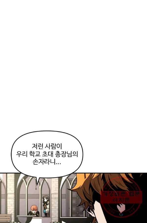 재능 삼킨 마법사 1화 54