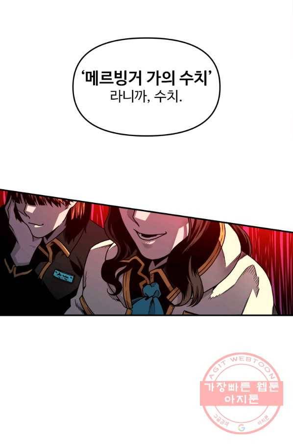 재능 삼킨 마법사 1화 56