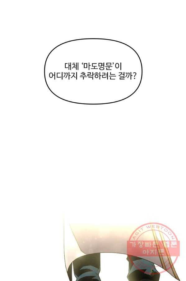 재능 삼킨 마법사 1화 57