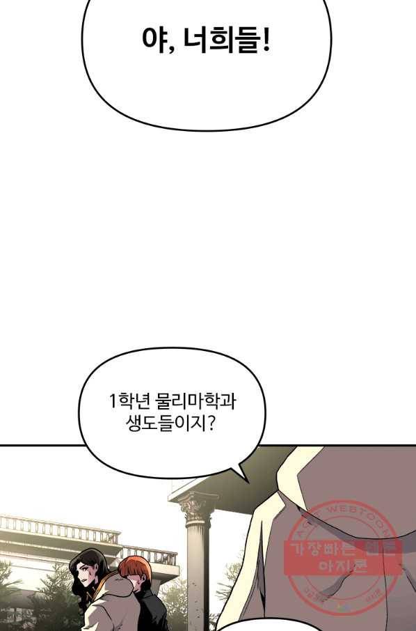 재능 삼킨 마법사 1화 60