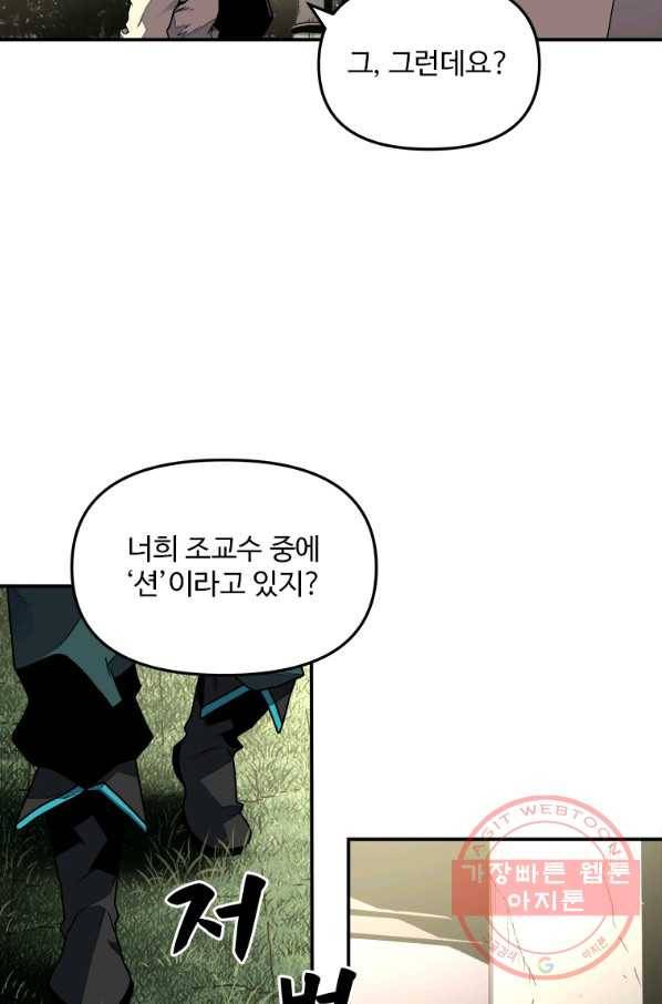 재능 삼킨 마법사 1화 61