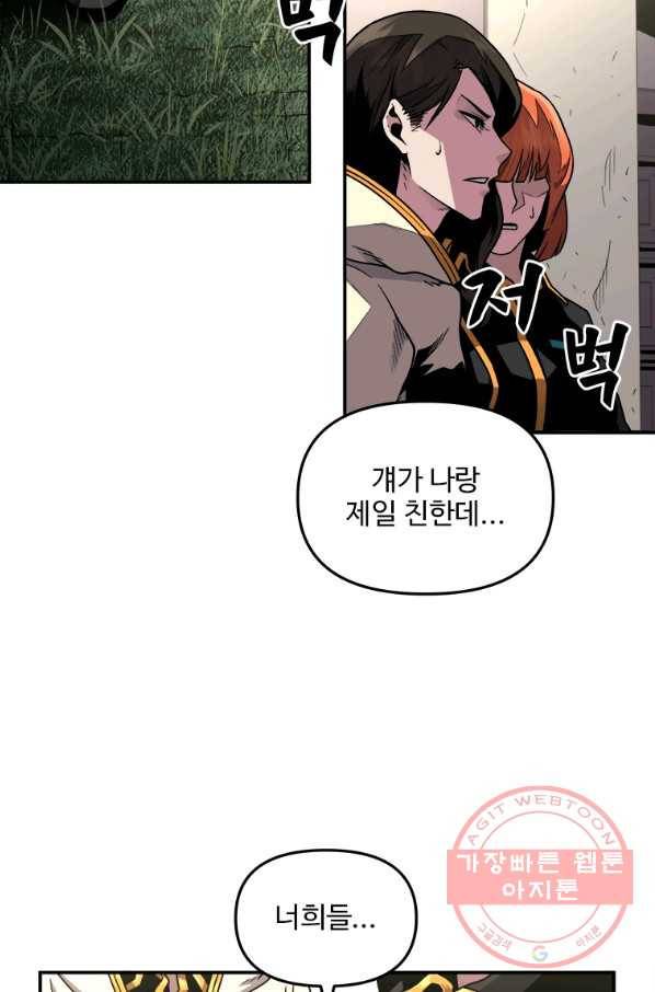 재능 삼킨 마법사 1화 62